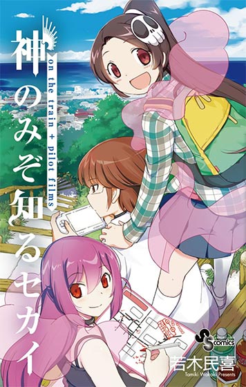 The World God Only Knows - On the Train (Book ver.)